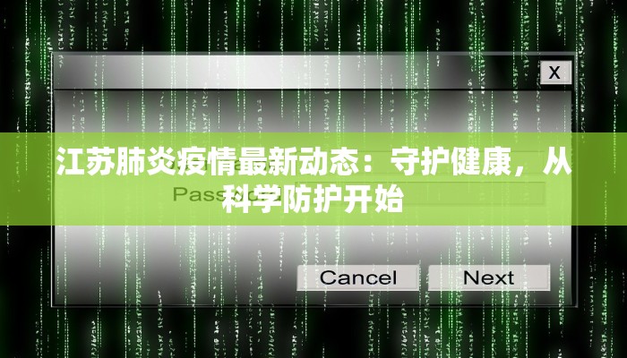洪洞疫情最新管控指南:科学防控,守护健康家园 洪洞疫情最新管控指南:科学防控,守护健康家园