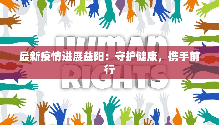 郑州广汇小区：疫情下的温暖守护与社区新生