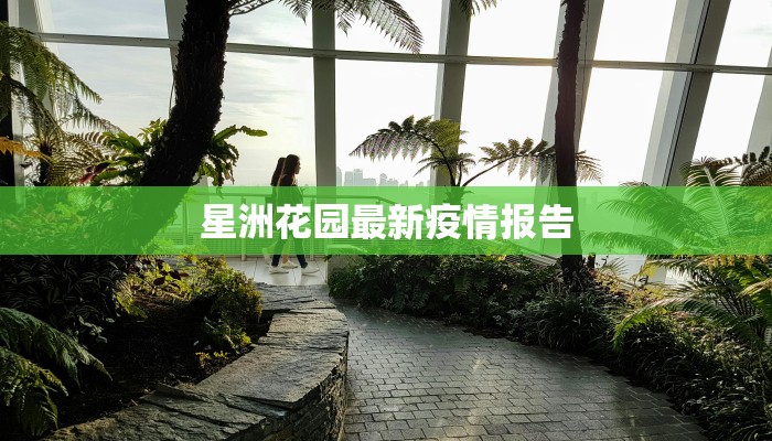 浦北疫情状况最新通报 浦北疫情状况最新通报