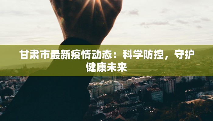 今日安海疫情最新消息 今日安海疫情最新消息