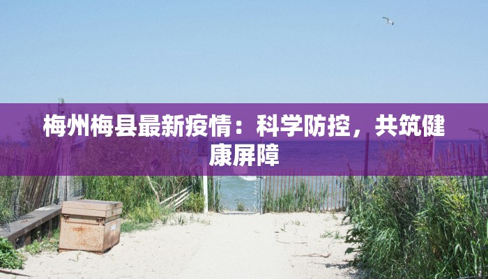 五塘最新疫情报告通知