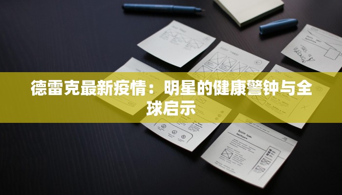 吉林春阳疫情最新消息 吉林春阳疫情最新消息