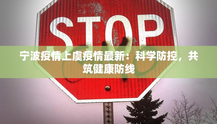 徐州柳泉疫情最新通告 徐州柳泉疫情最新通告