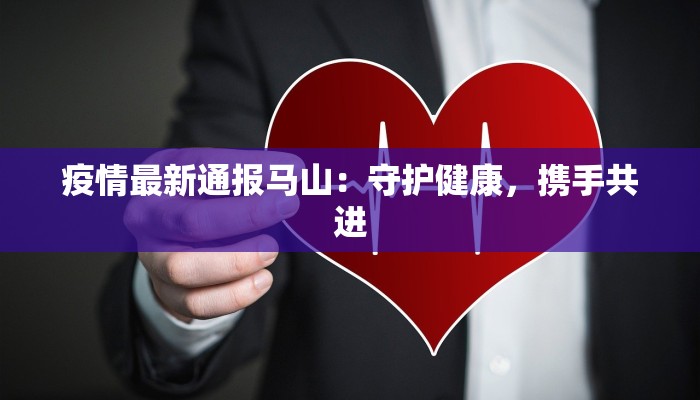 随州应山疫情最新情况